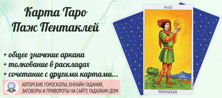 Значение карт таро пажи. Паж пентаклей значение. Пажи Таро. Карты Таро паж. Паж пентаклей Дата.