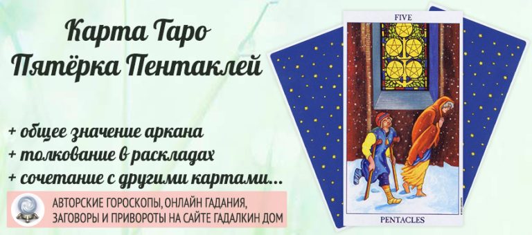 5 пентаклей таро картинка