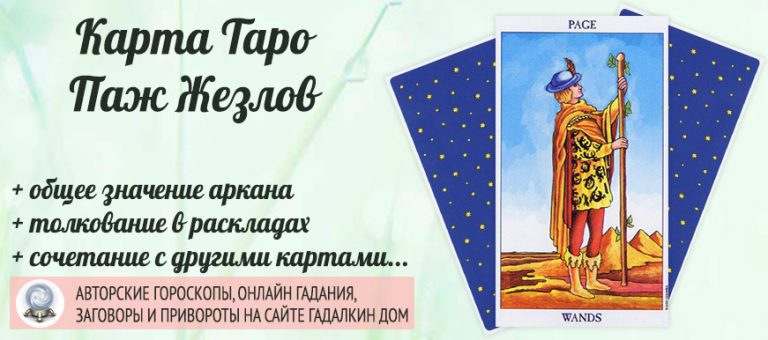 Карта таро паж жезлов