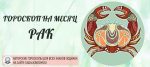 Любовный Гороскоп На май 2023 Рак Женщина