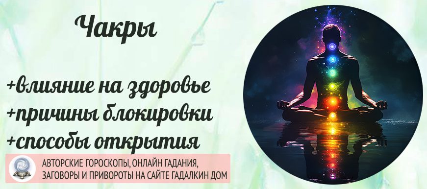 Значение 7 чакр