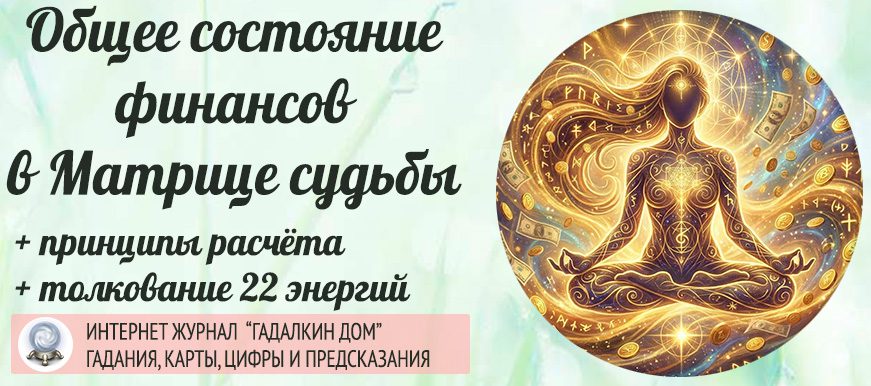 общее состояние финансов