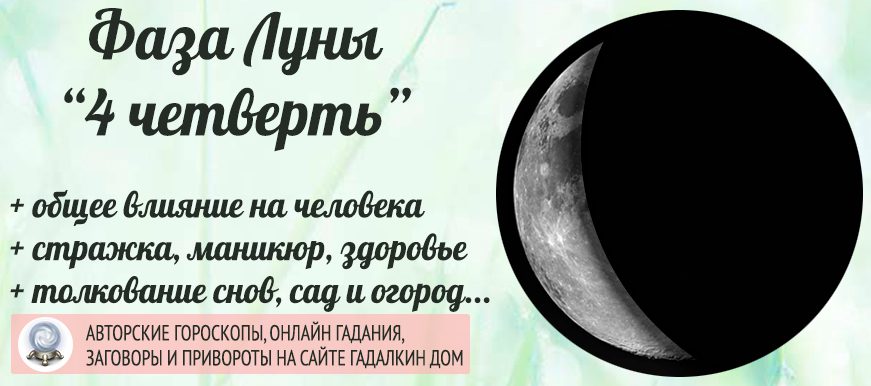 В какой фазе Луны делают приворот. 15 апреля 2024 лунный день