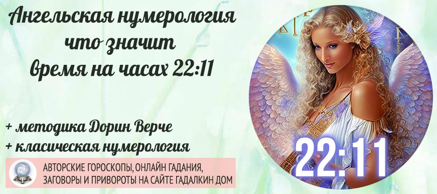 Значение 2211 на часах: ангельская нумерология