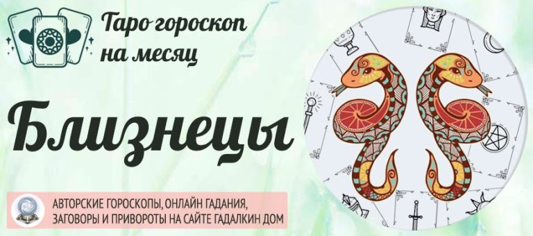 Таро Гороскоп Ноябрь 2024