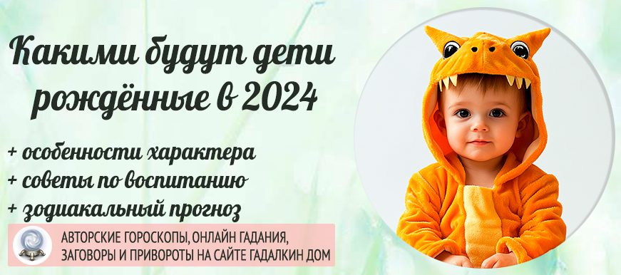 дети рождённые в 2024