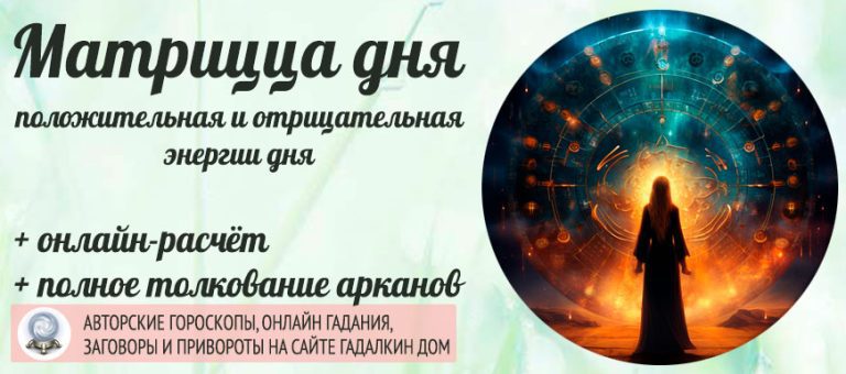 Матрица дня