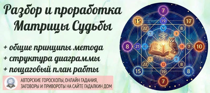 разбор матрицы судьбы