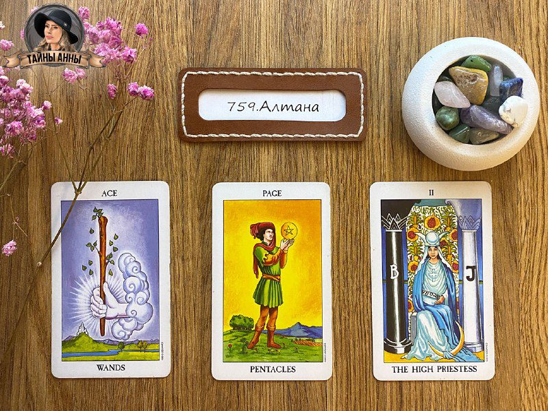 Расклад для Алтаны: хочу переобучиться и сменить свое состояние...