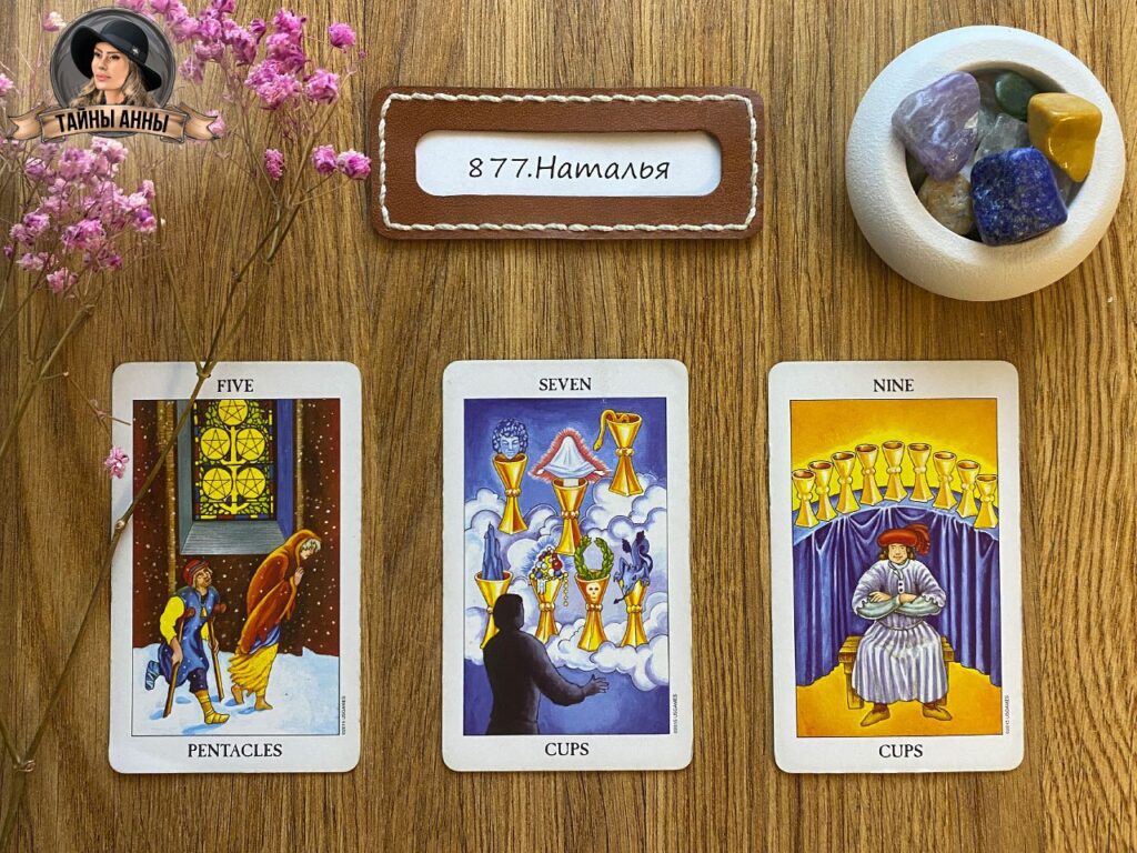 Расклад таро для Натальи: Что меня ждёт в карьере...