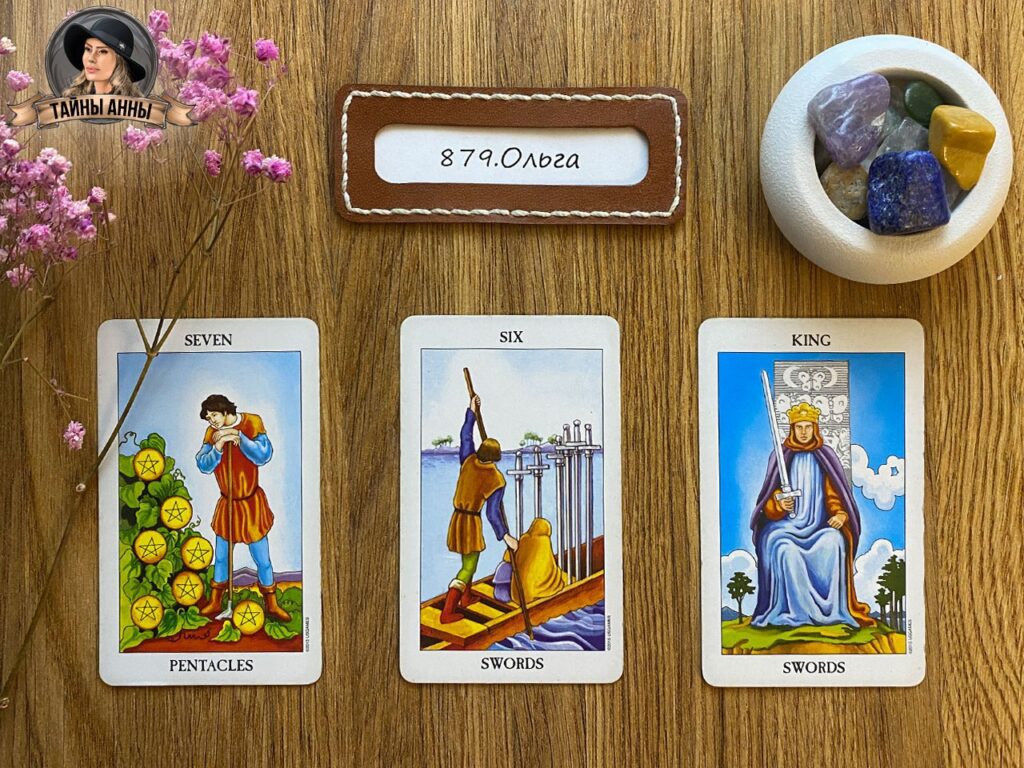 Расклад таро для Ольги: Не могу до конца отпустить бывшего...