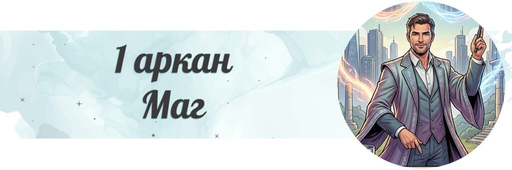 Маг