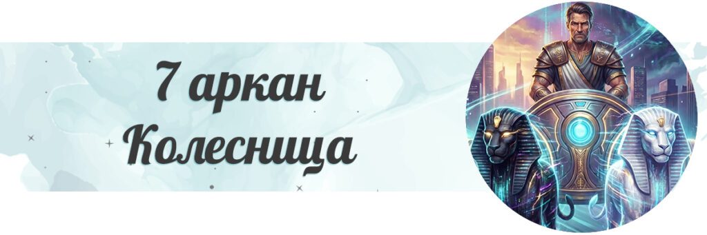 Колесница
