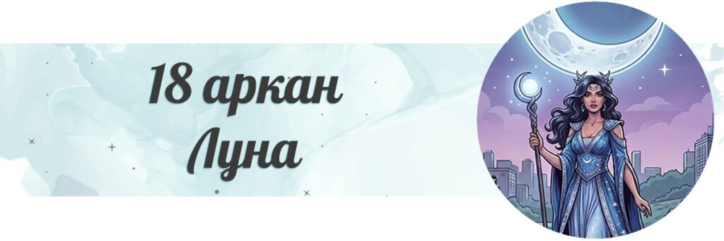 Луна