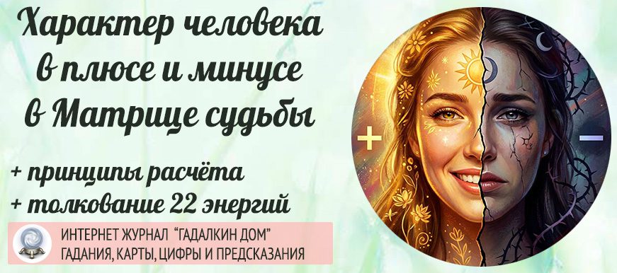 визитная карточка Матрица судьбы
