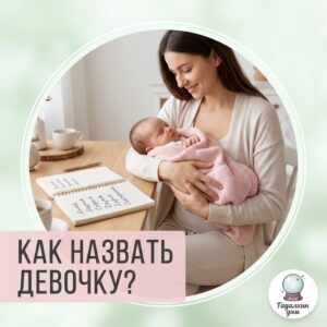 имя для дочки