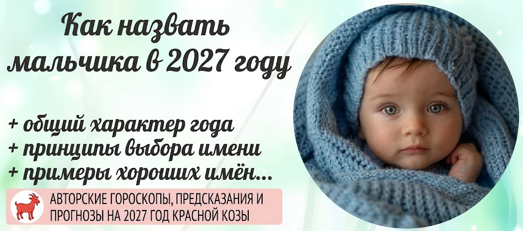 как назвать мальчика в 2027