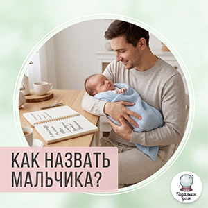 имя для сына выбор